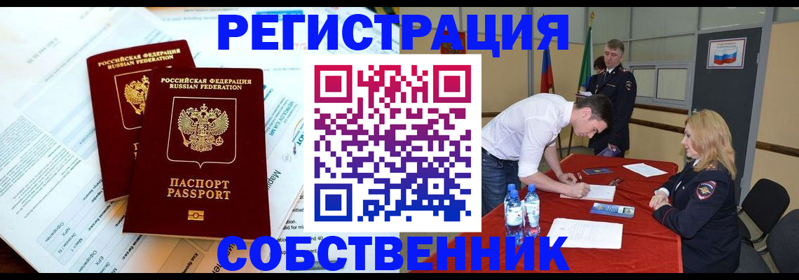 прописка в Салавате