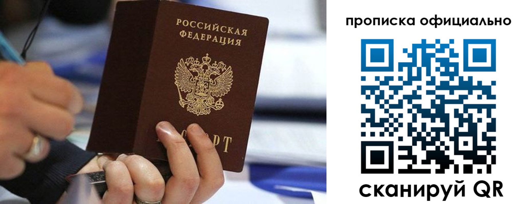 прописка 2025 в Салавате