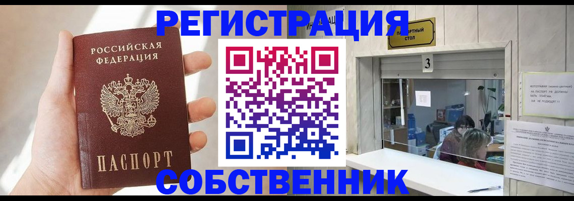 временная регистрация законно в Салавате