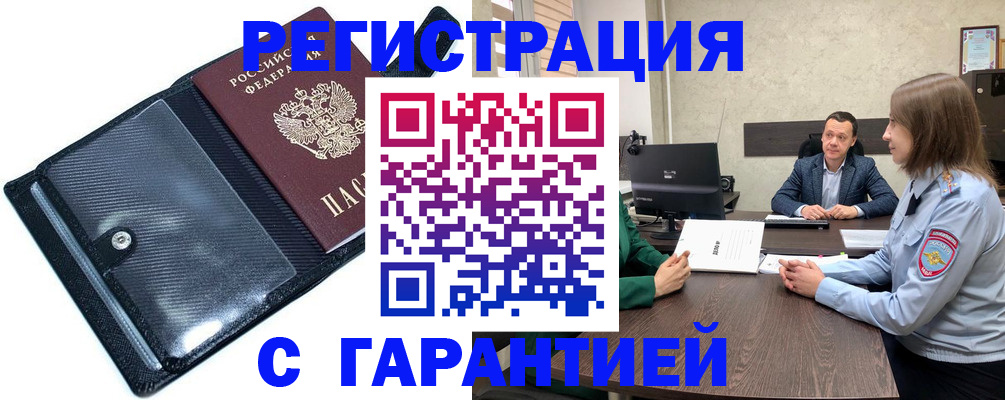 временная прописка в Салавате