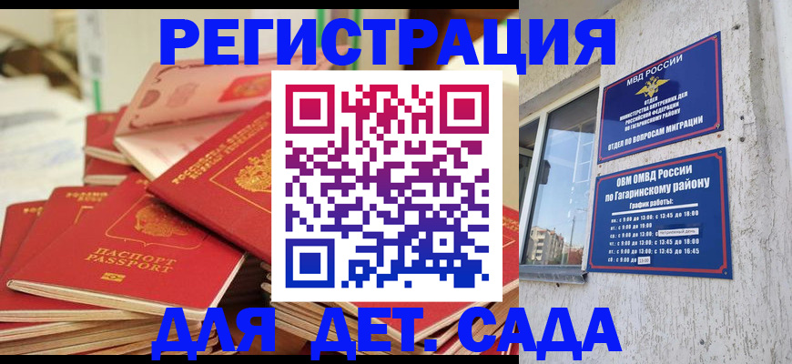 регистрация для дет. сада в Салавате