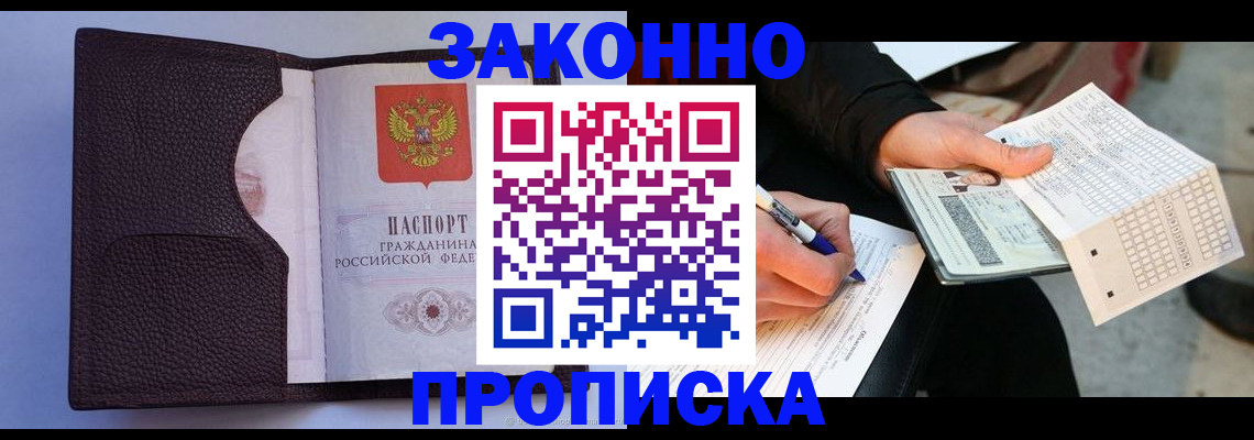 временная регистрация надежно в Салавате