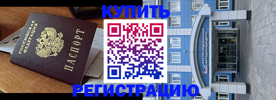 купить прописку в Салавате