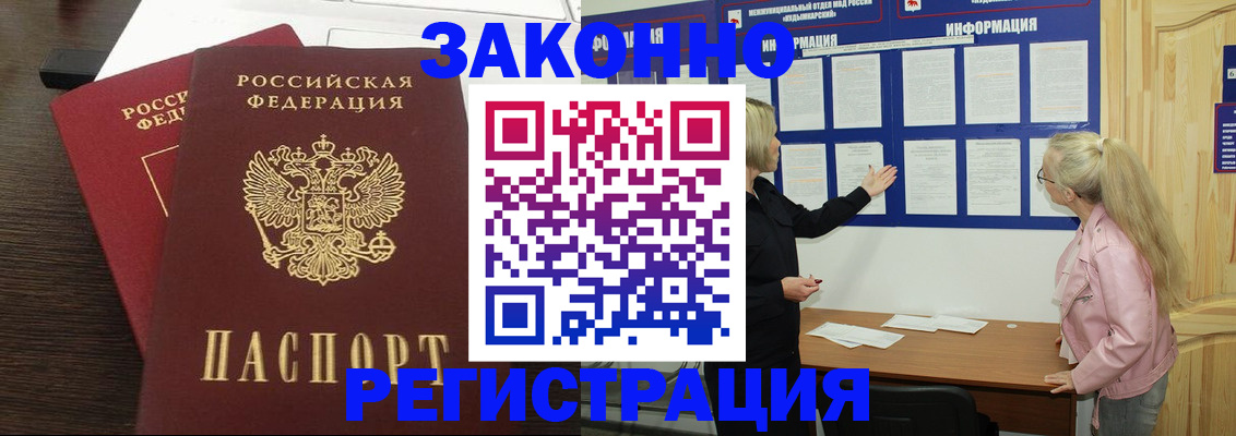 прописка от собственника в Салавате