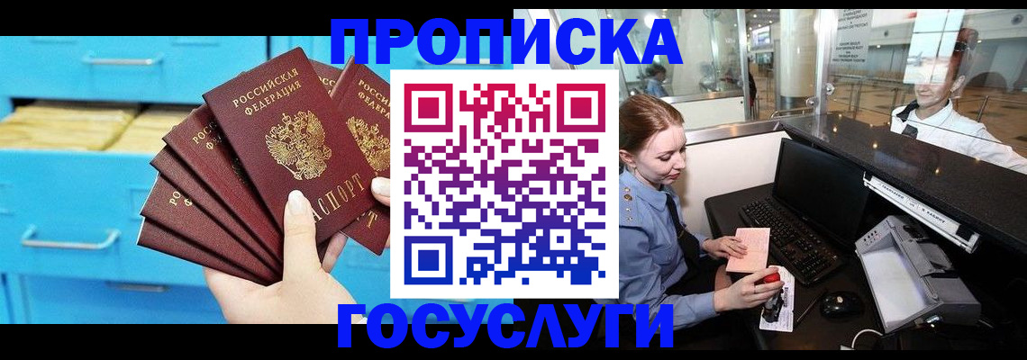 прописка в квартире в Салавате